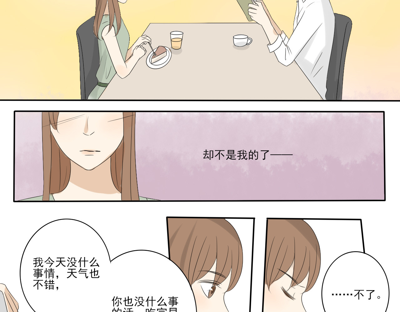 我嫁给了谁？ 第六章 冷战失败 第10页