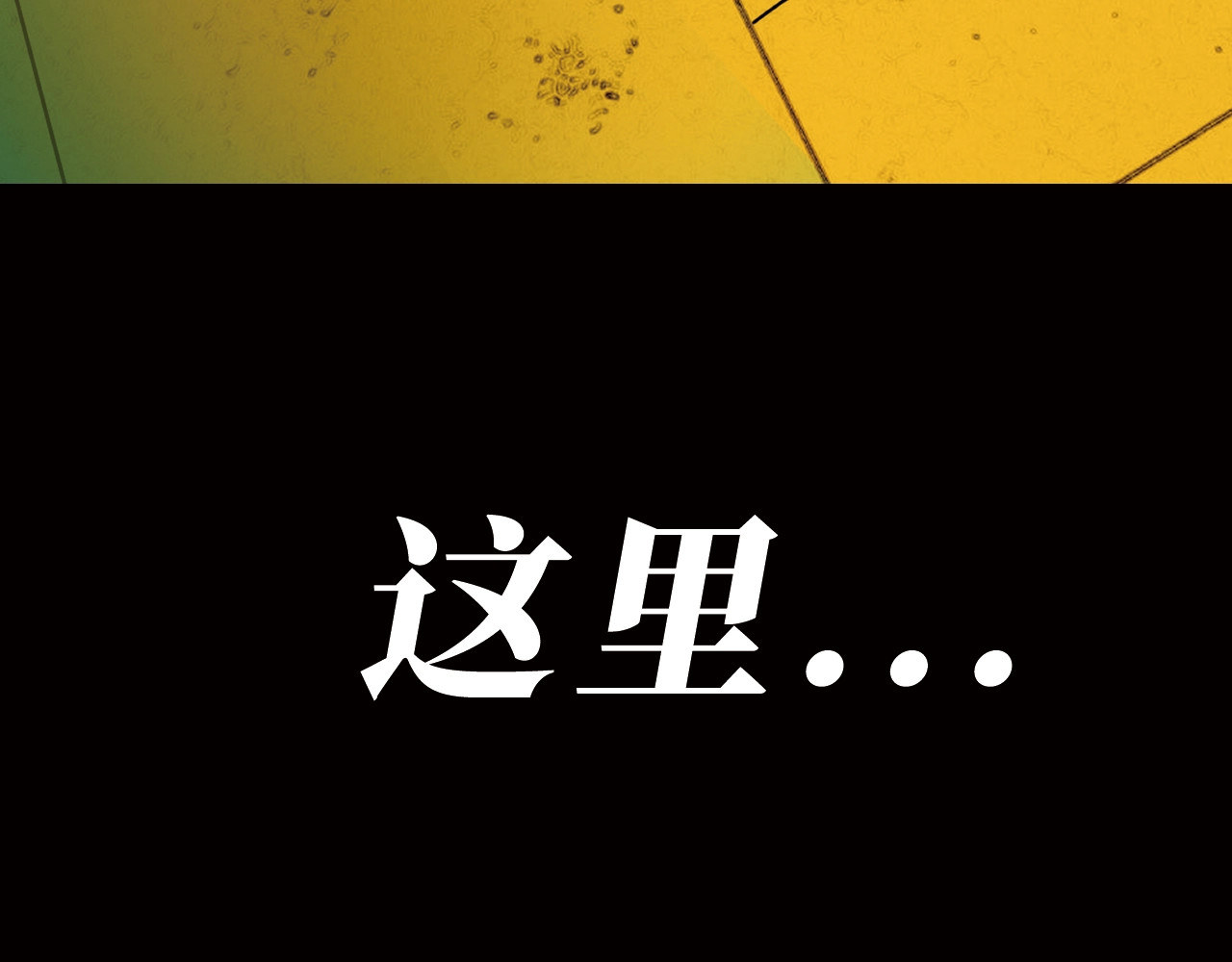 忘忧旅店 序章：诡异的旅店！ 第14页