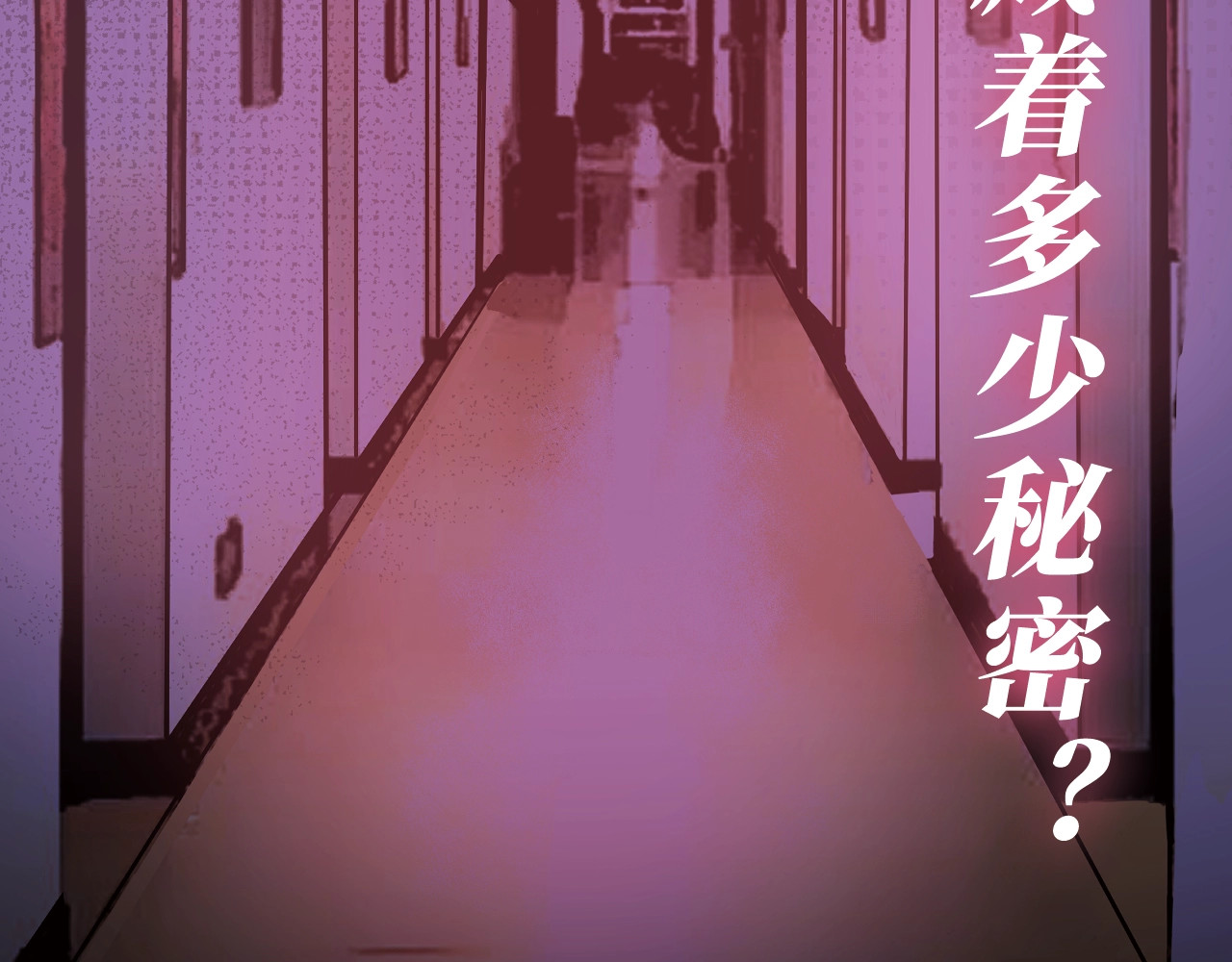 忘忧旅店 序章：诡异的旅店！ 第16页