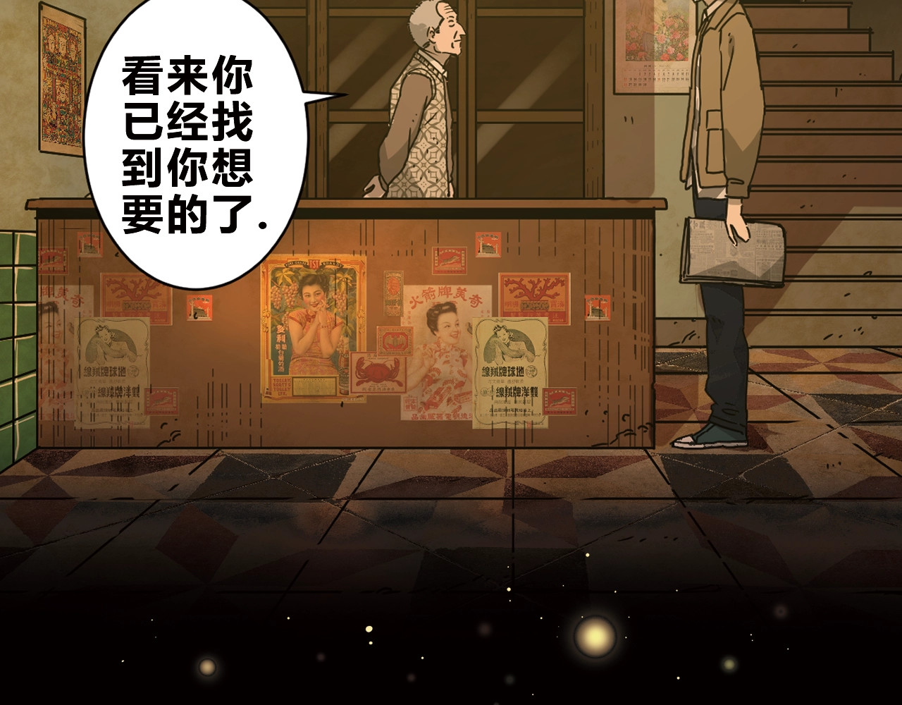 忘忧旅店 序章：诡异的旅店！ 第28页