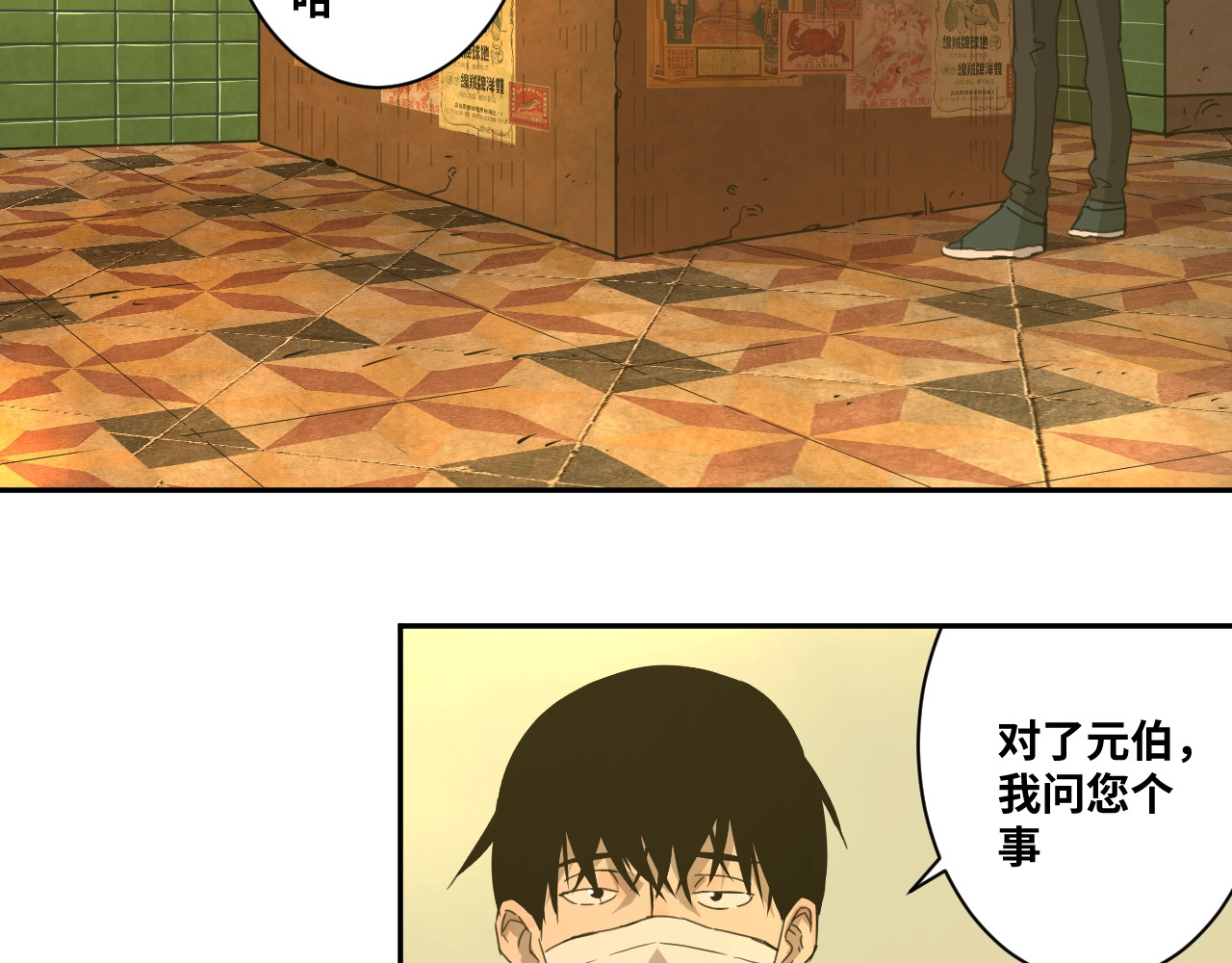 忘忧旅店 第1话 诡异的旅店！ 第127页