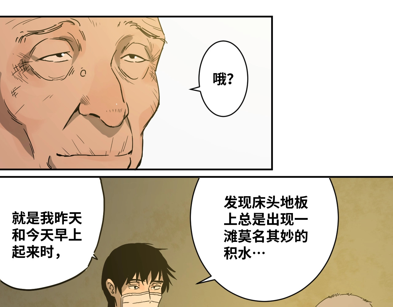 忘忧旅店 第1话 诡异的旅店！ 第129页