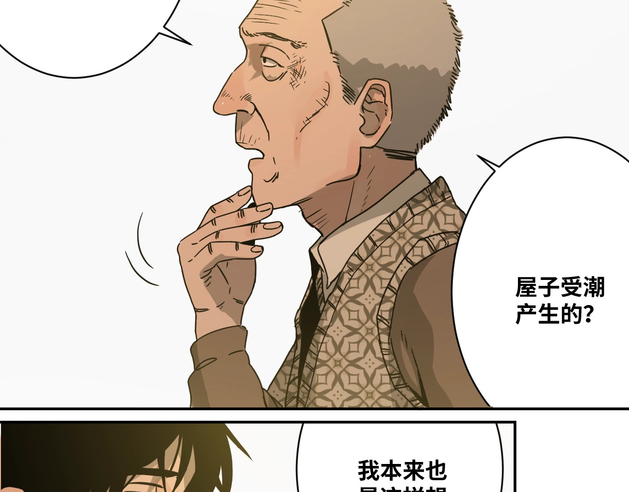 忘忧旅店 第1话 诡异的旅店！ 第134页
