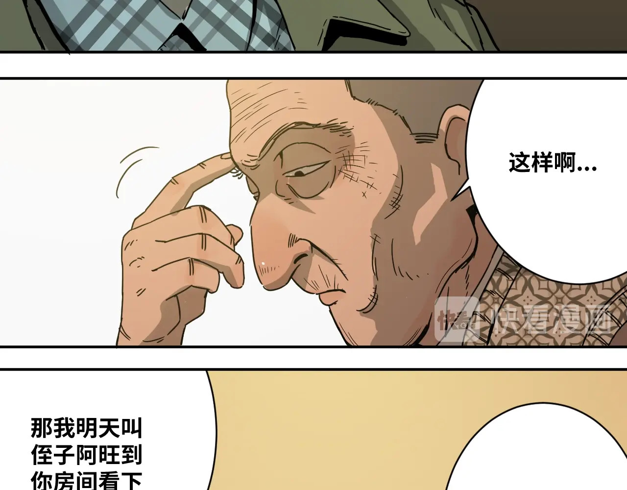 忘忧旅店 第1话 诡异的旅店！ 第137页