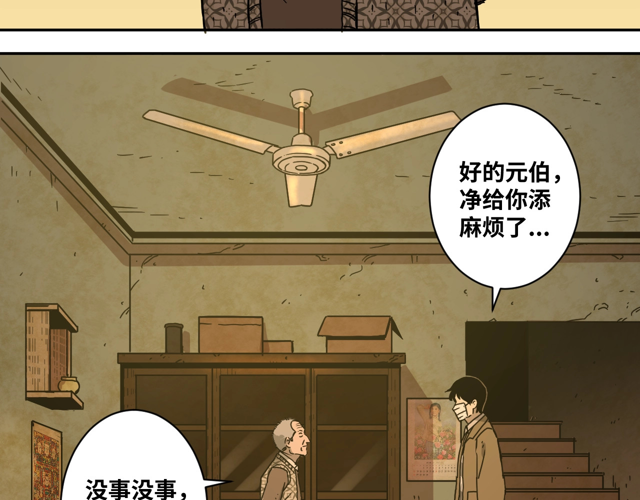 忘忧旅店 第1话 诡异的旅店！ 第139页