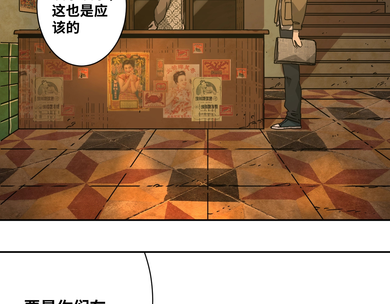 忘忧旅店 第1话 诡异的旅店！ 第140页