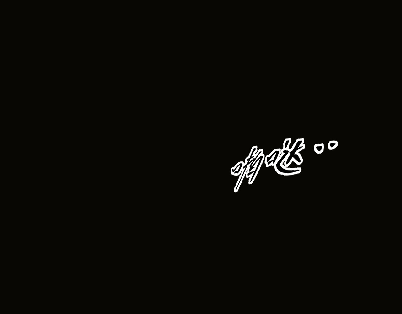 忘忧旅店 第1话 诡异的旅店！ 第199页