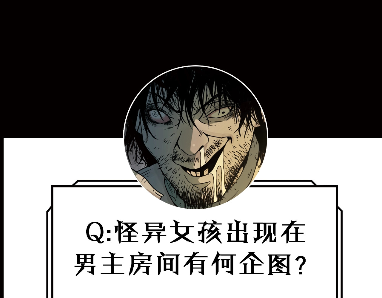忘忧旅店 第1话 诡异的旅店！ 第206页