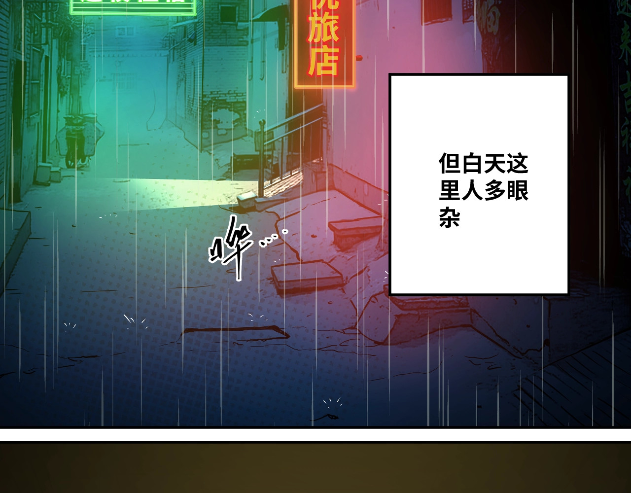 忘忧旅店 第1话 诡异的旅店！ 第71页