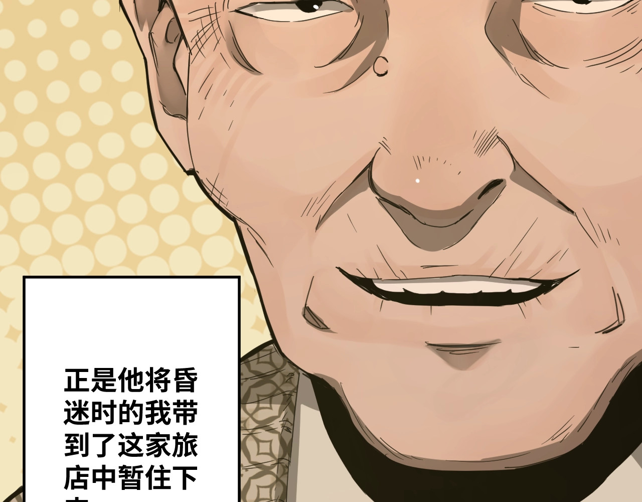 忘忧旅店 第1话 诡异的旅店！ 第95页