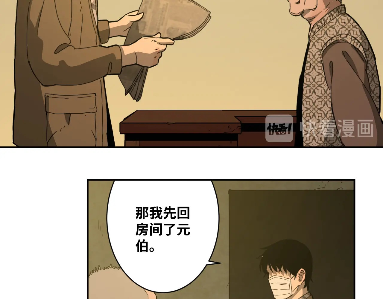 忘忧旅店 第1话 诡异的旅店！ 第100页