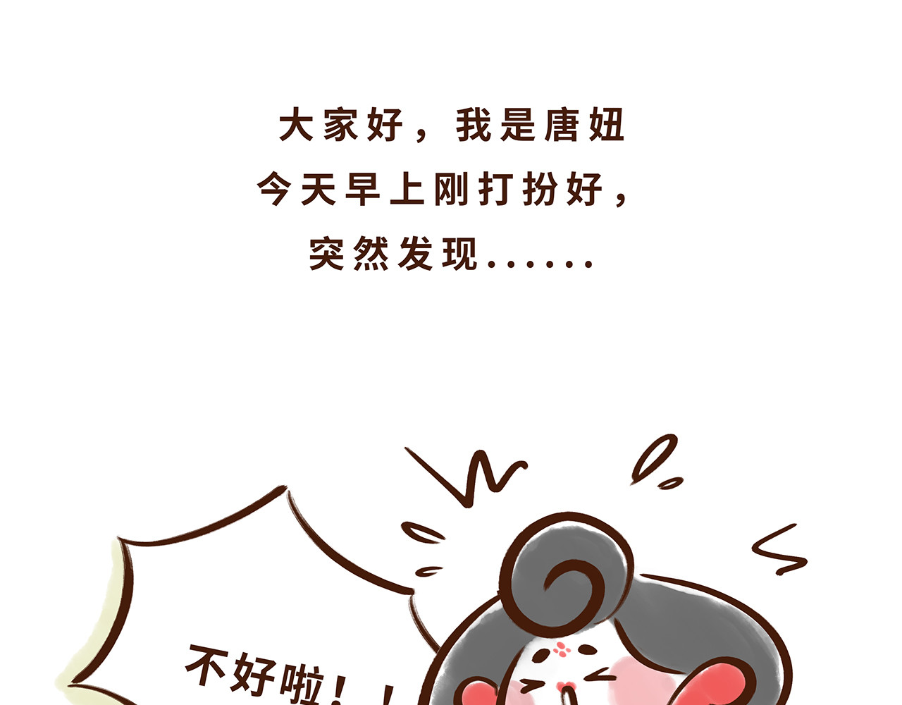唐妞驾到 唐朝的黑科技 第1页