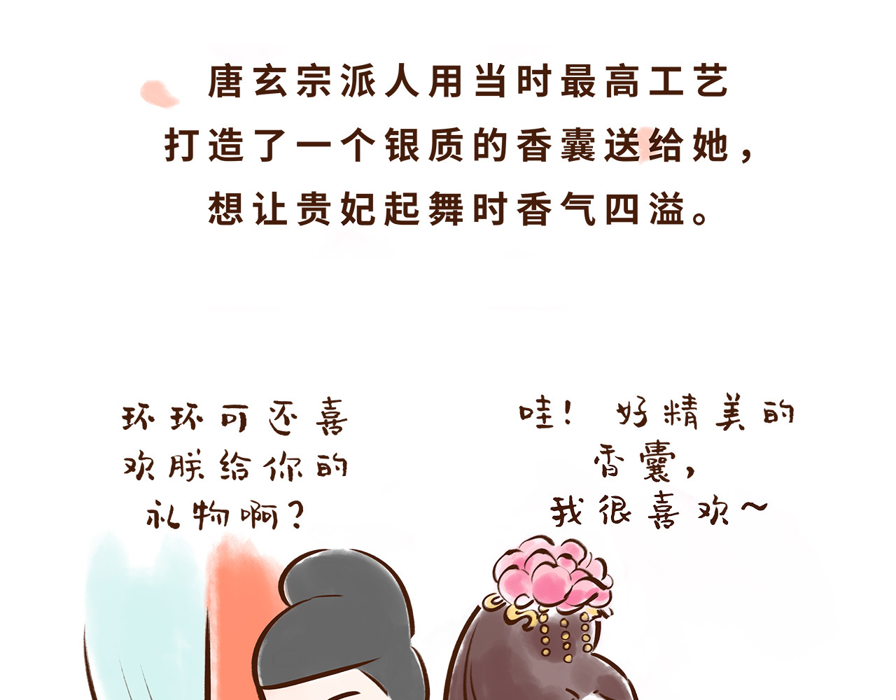 唐妞驾到 唐朝的黑科技 第17页