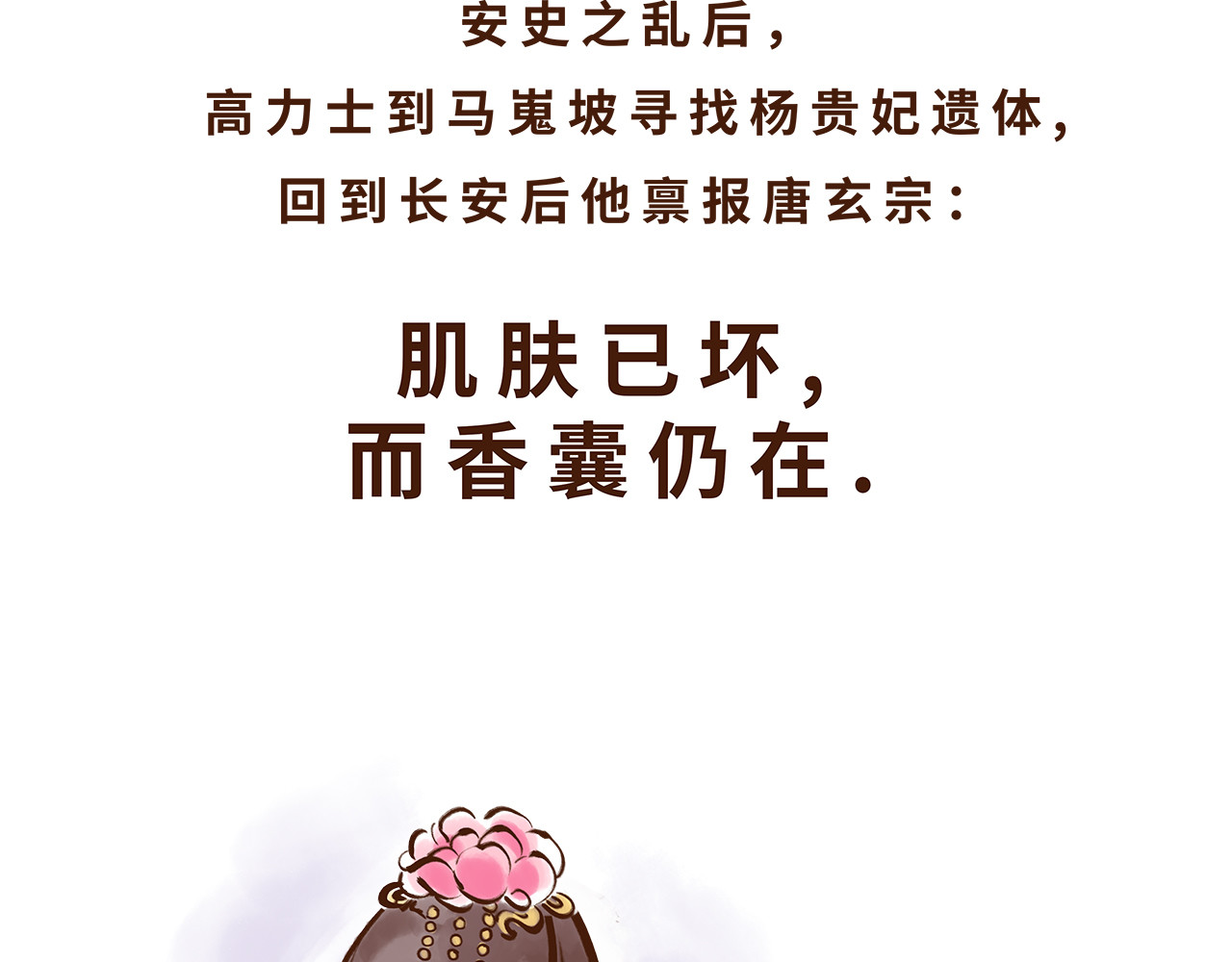 唐妞驾到 唐朝的黑科技 第24页