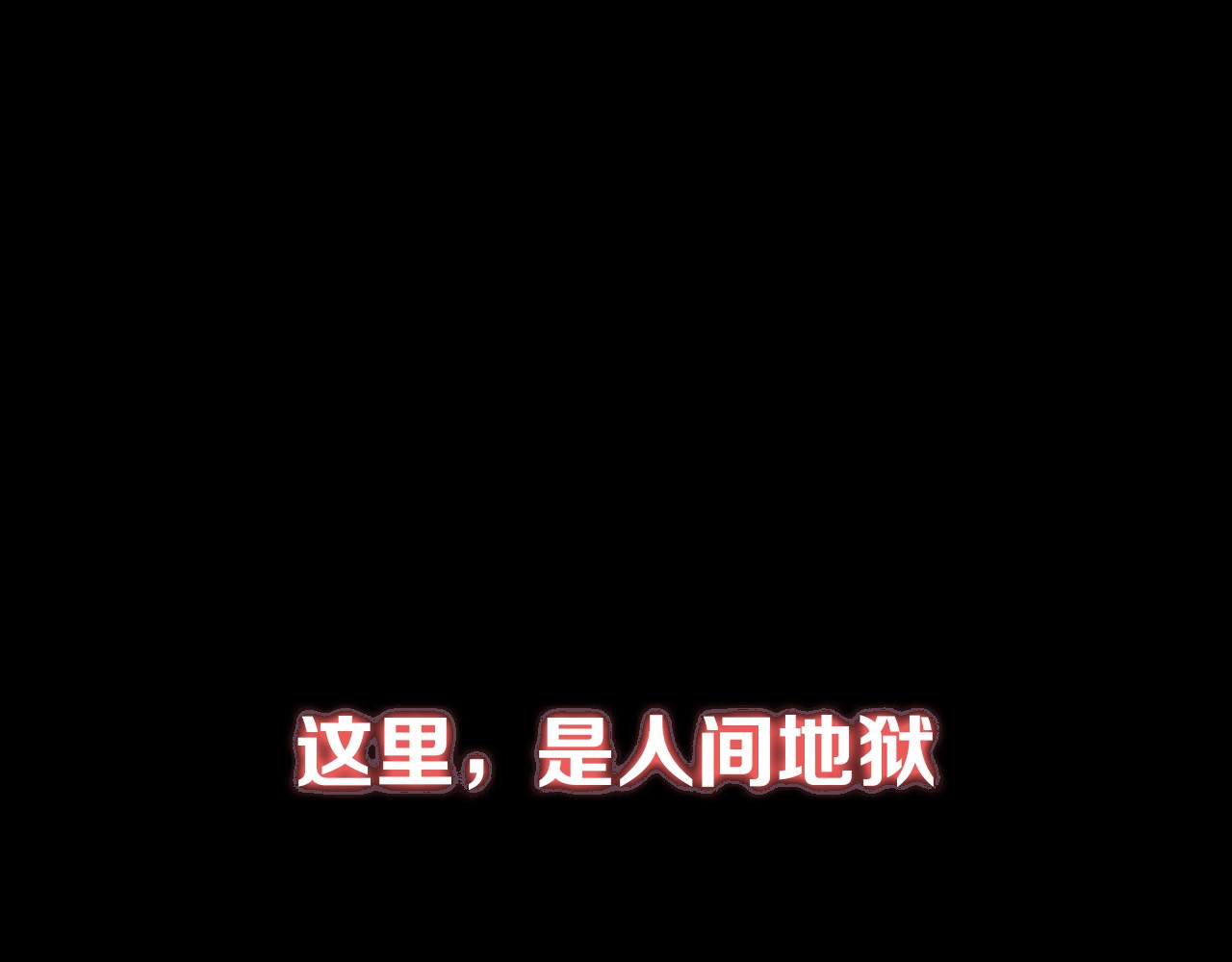 重启地下城 第5页