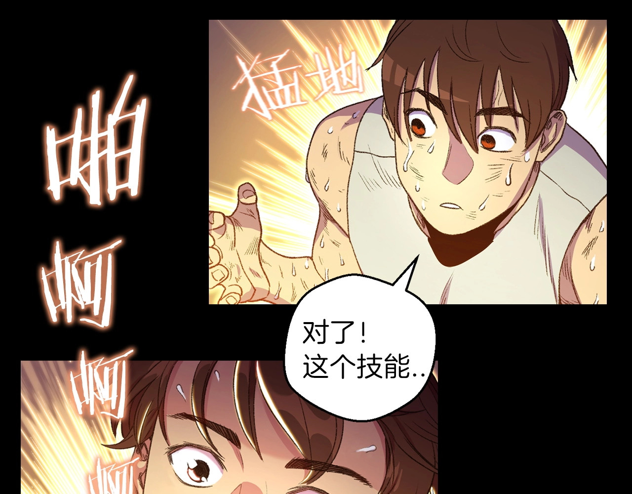 重启地下城 序章 战斗辅助花式升级逆袭中！ 第35页