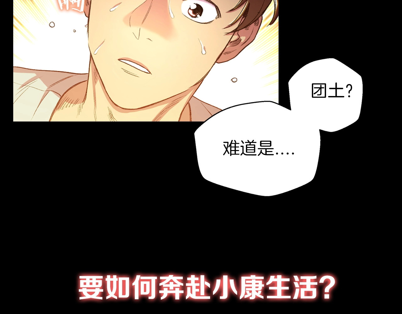 重启地下城 序章 战斗辅助花式升级逆袭中！ 第36页