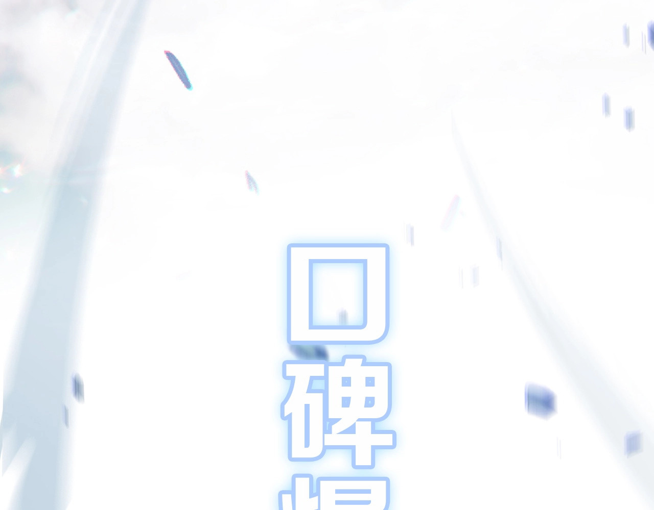 重启地下城 序章 战斗辅助花式升级逆袭中！ 第56页