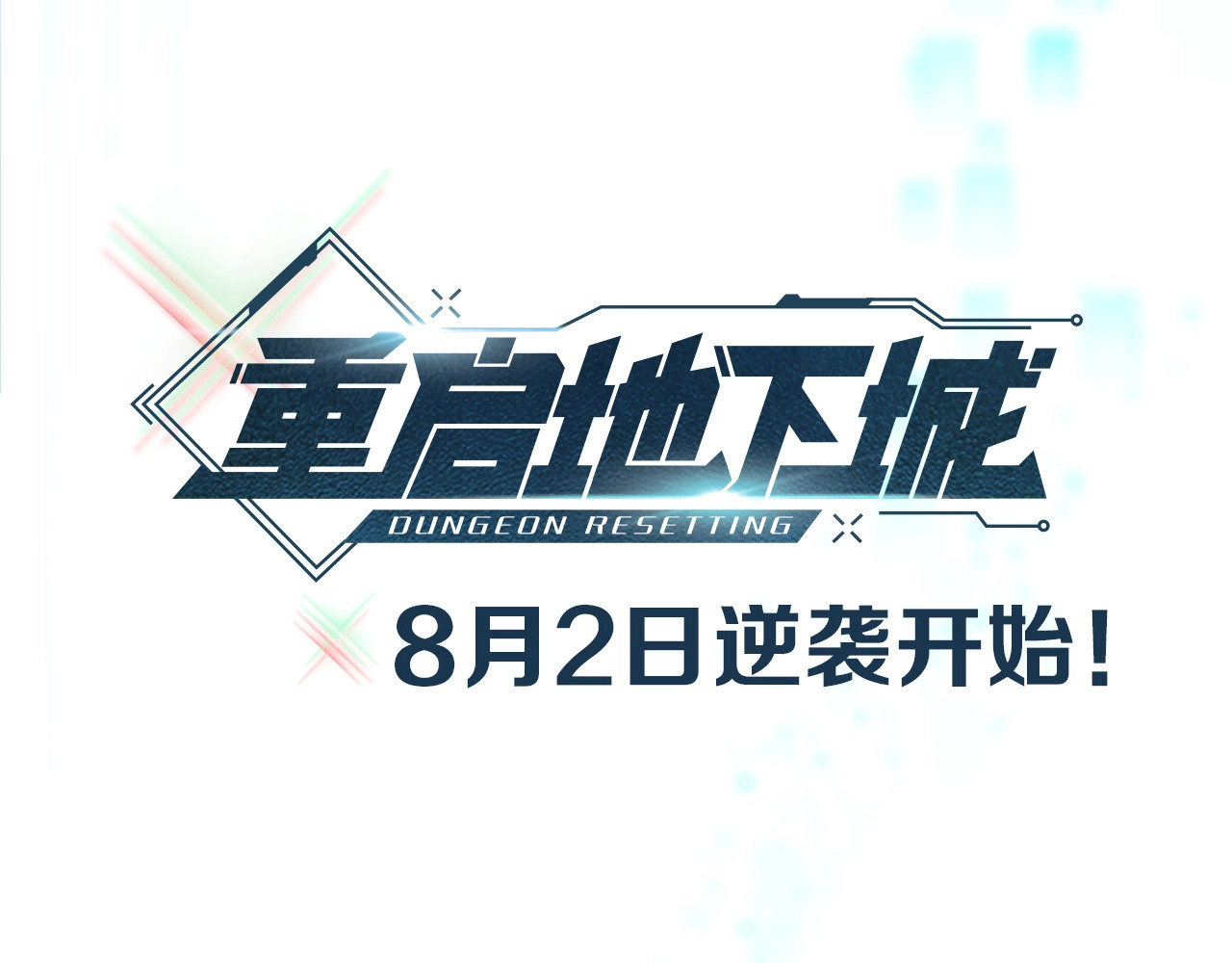 重启地下城 序章 战斗辅助花式升级逆袭中！ 第73页