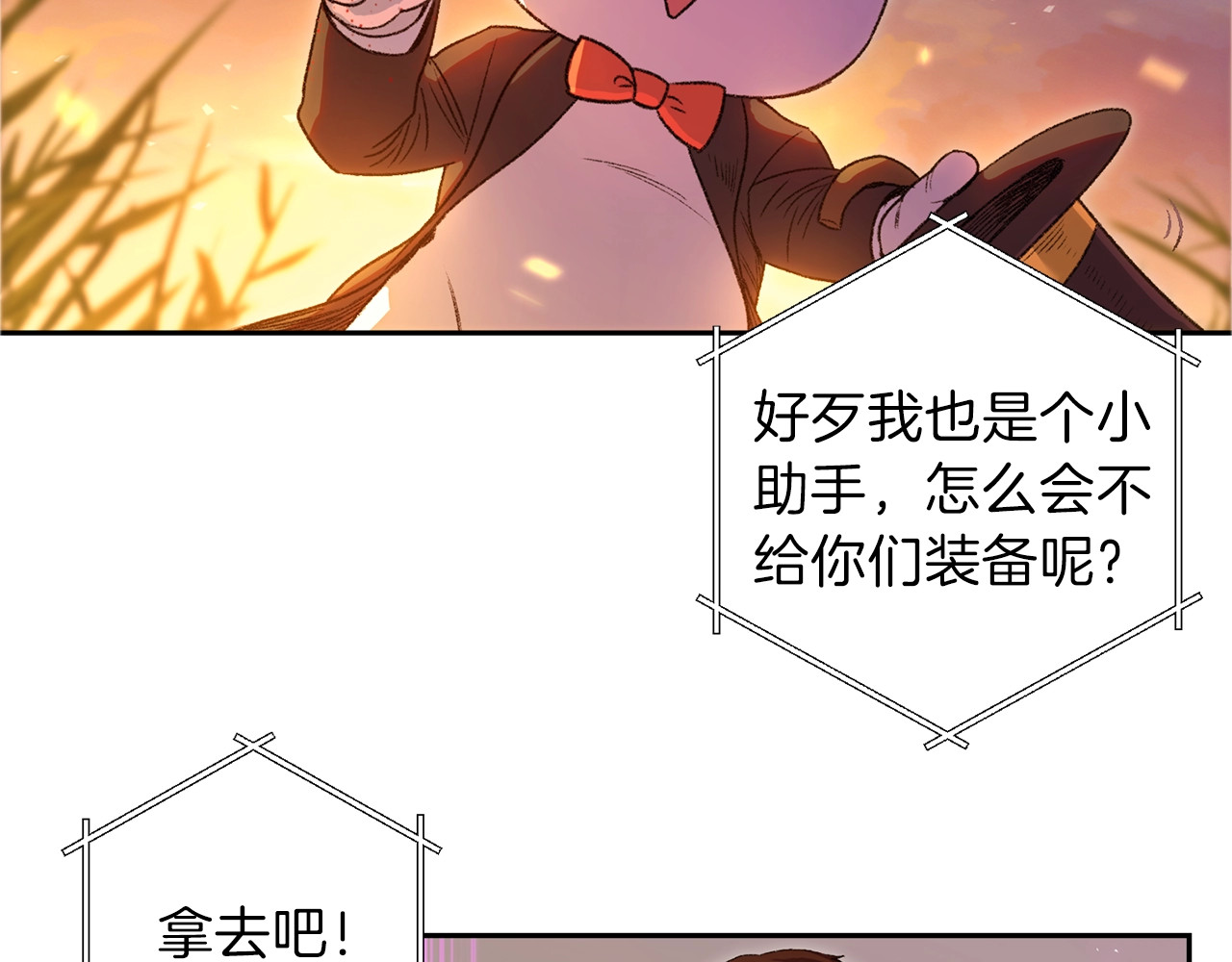 重启地下城 第1话 “派对”的开始！ 第106页