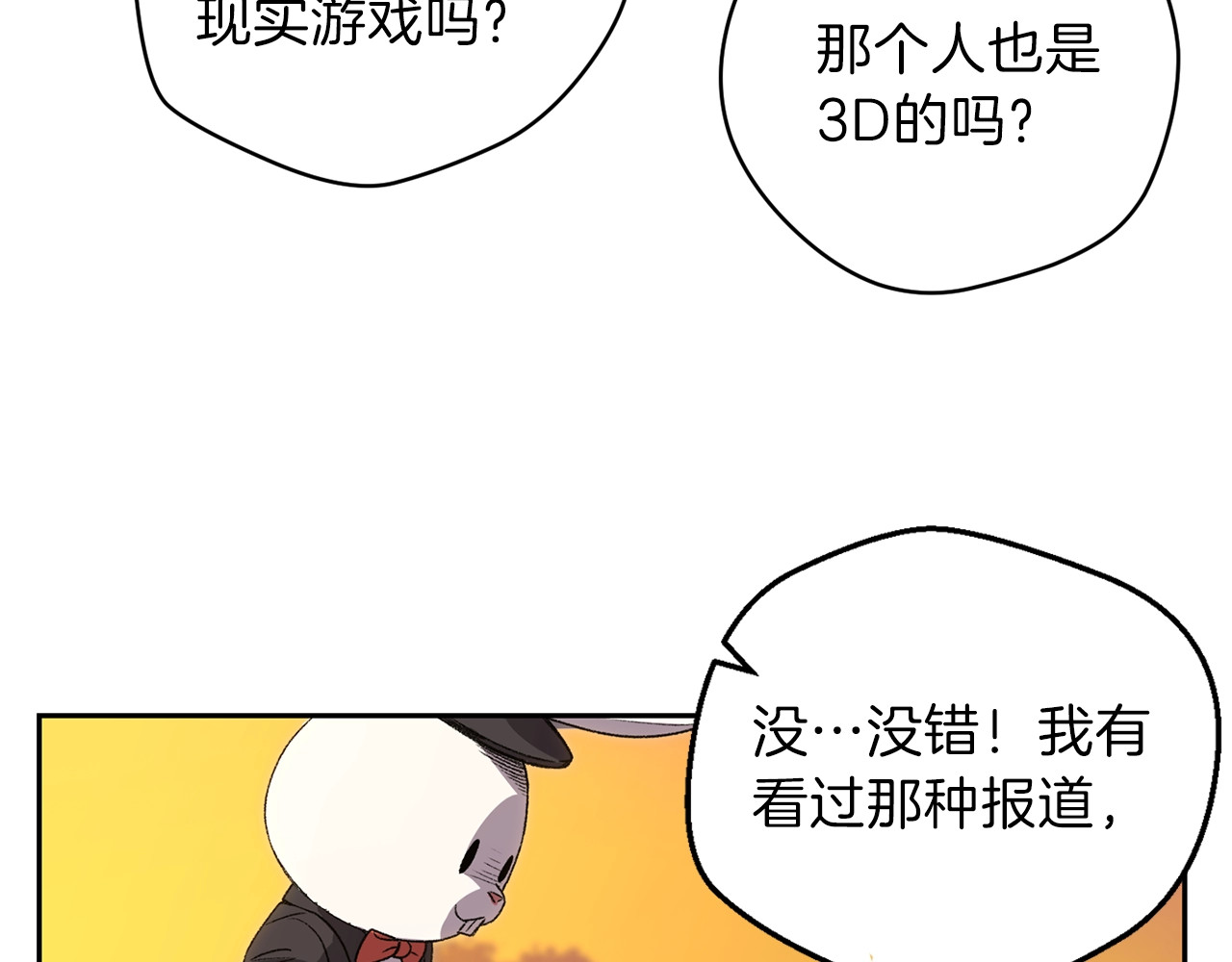 重启地下城 第1话 “派对”的开始！ 第110页
