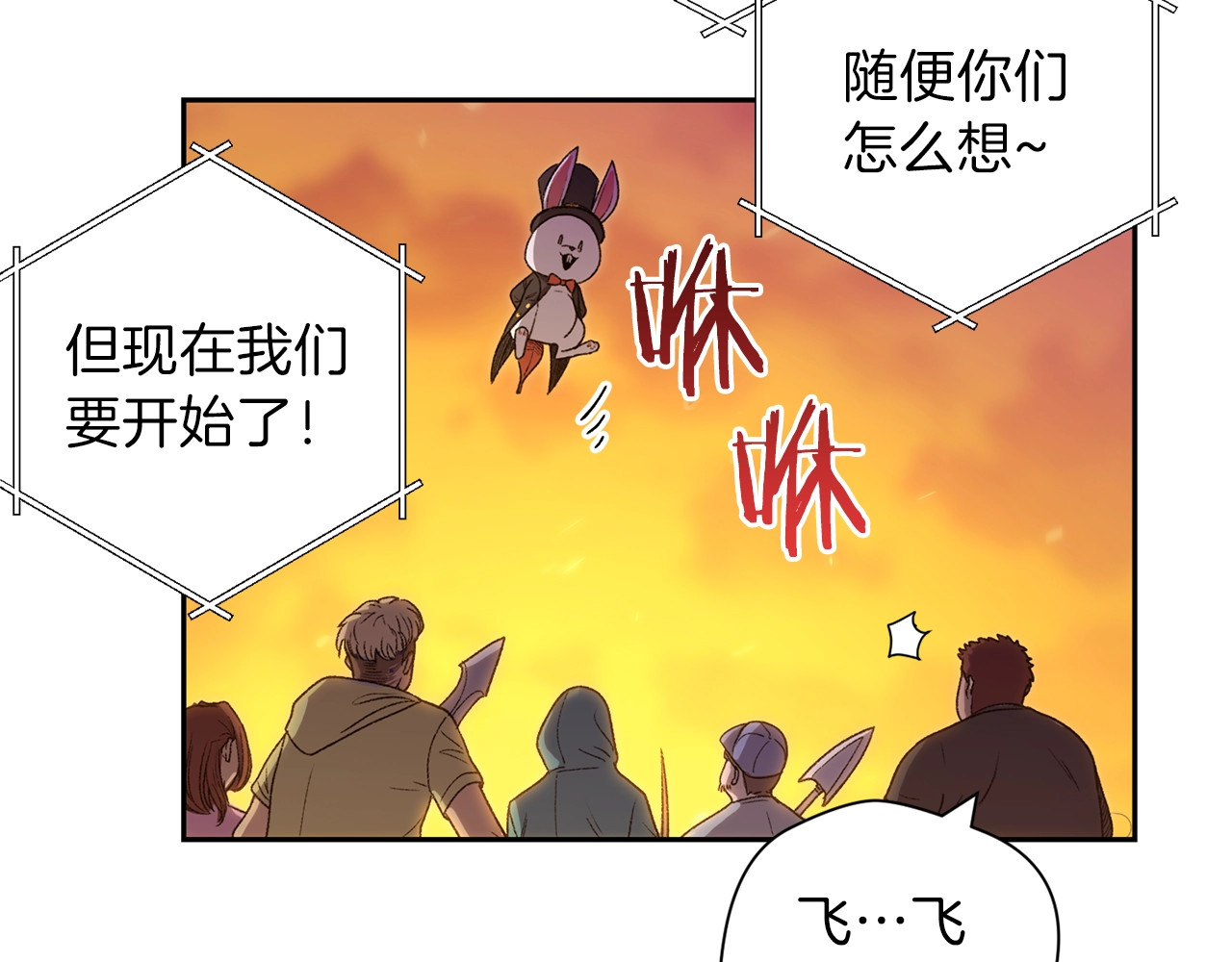重启地下城 第1话 “派对”的开始！ 第112页