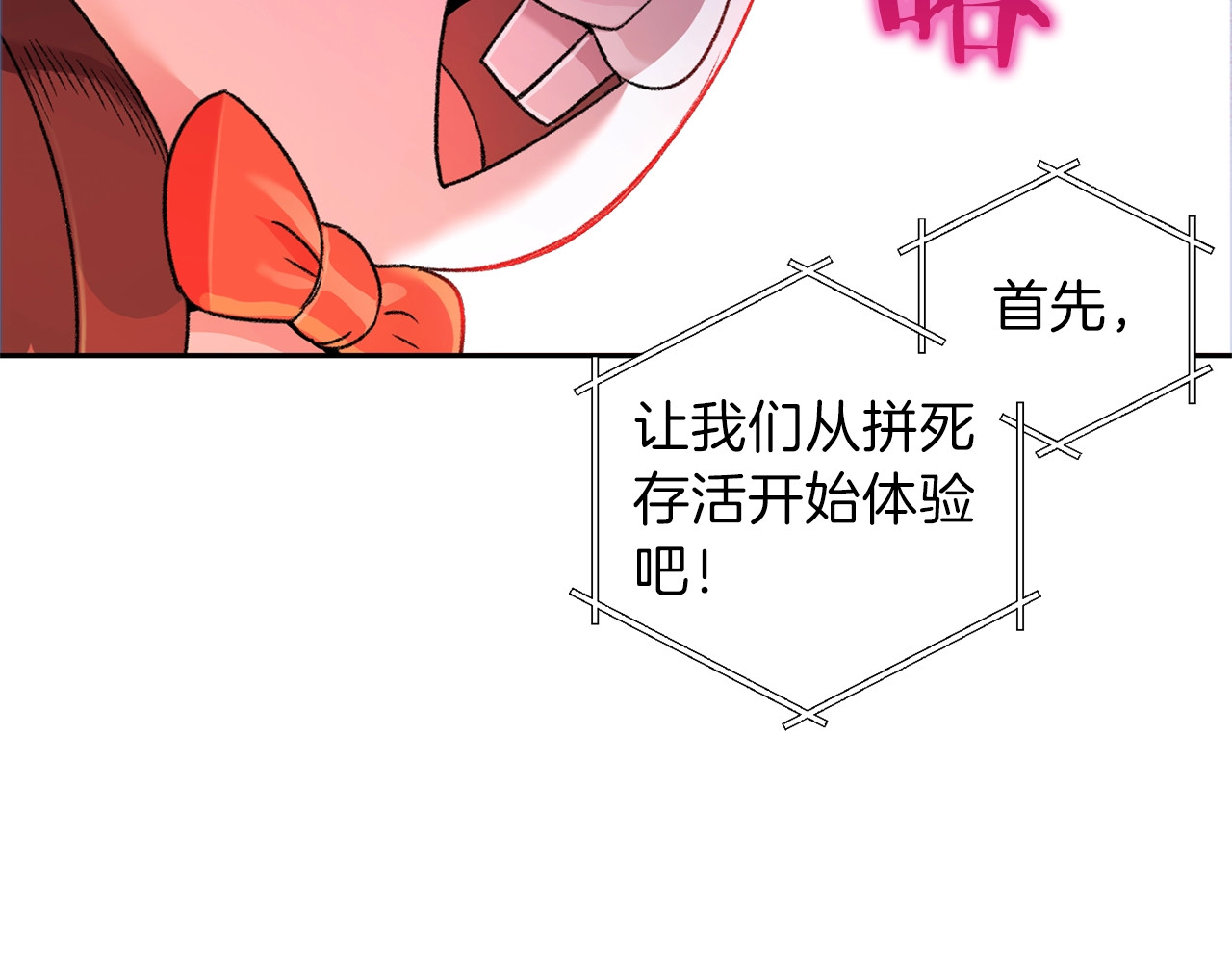 重启地下城 第1话 “派对”的开始！ 第114页