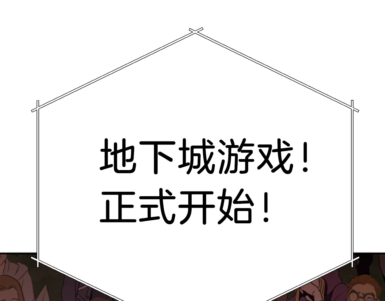 重启地下城 第1话 “派对”的开始！ 第115页