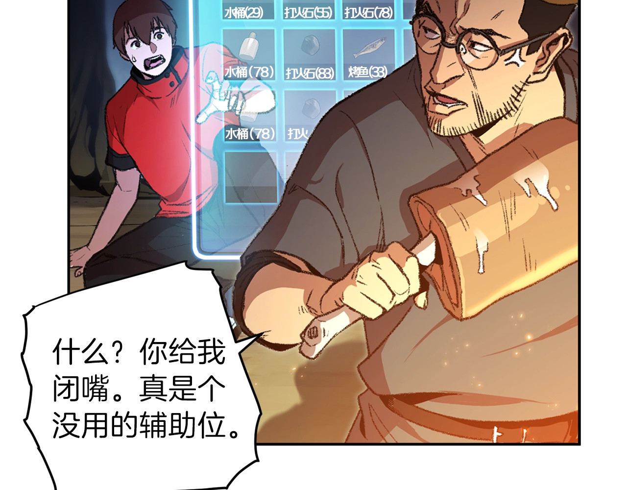 重启地下城 第1话 “派对”的开始！ 第130页