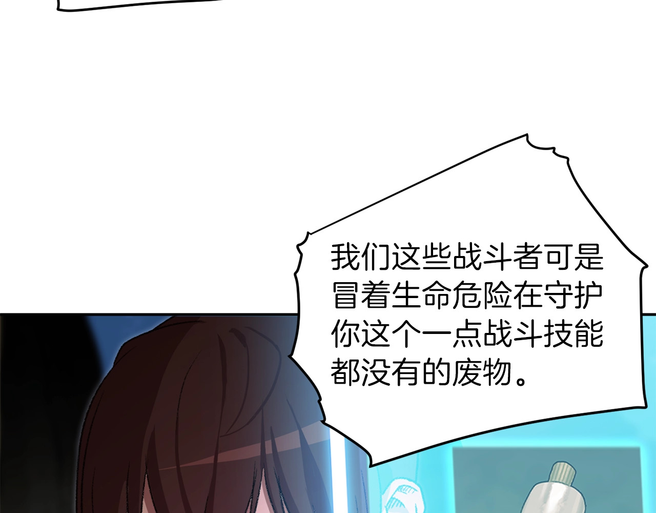 重启地下城 第1话 “派对”的开始！ 第131页