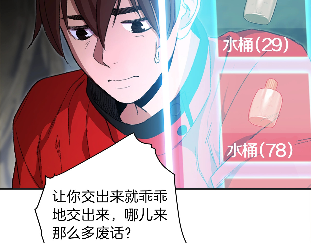 重启地下城 第1话 “派对”的开始！ 第132页