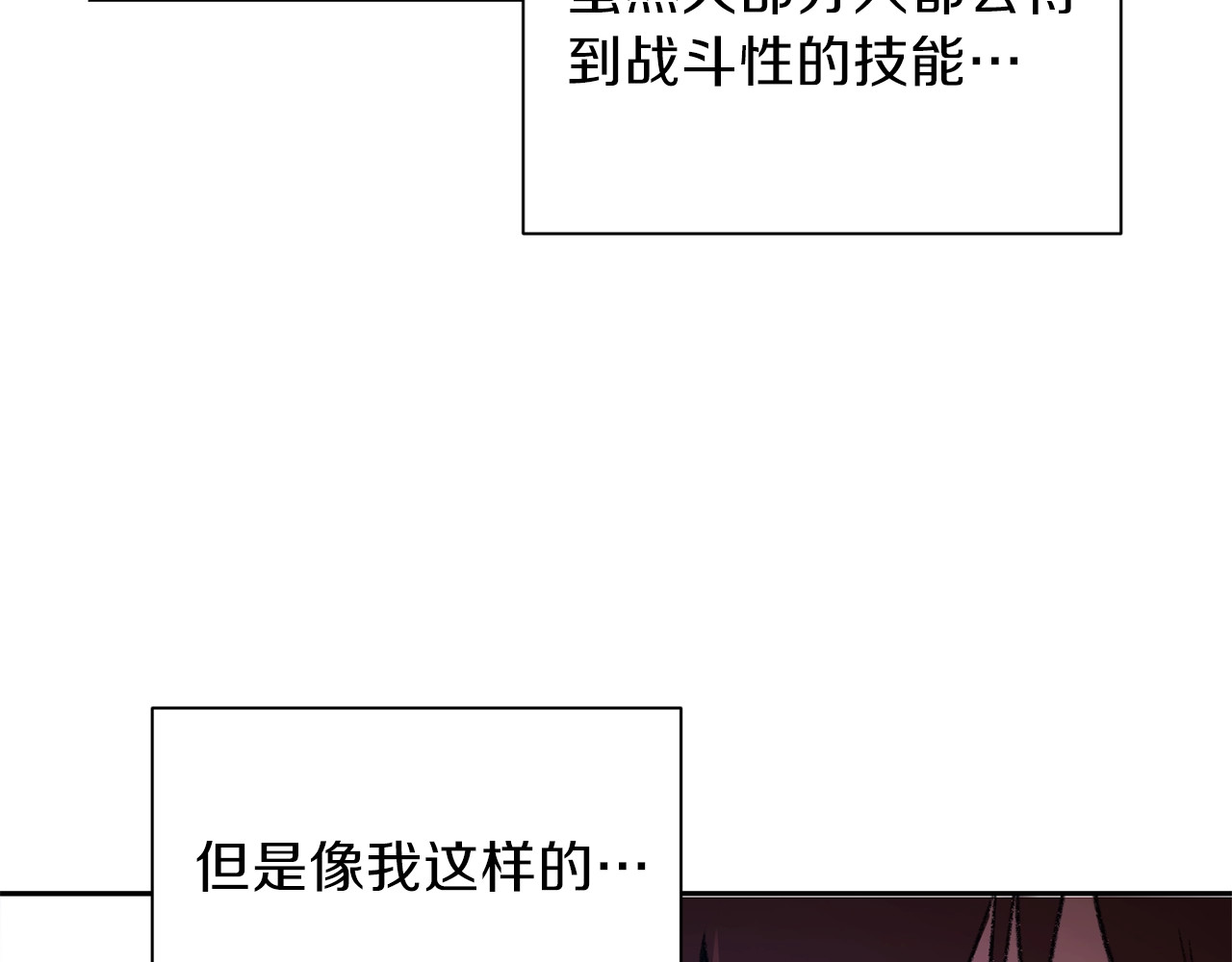 重启地下城 第1话 “派对”的开始！ 第138页