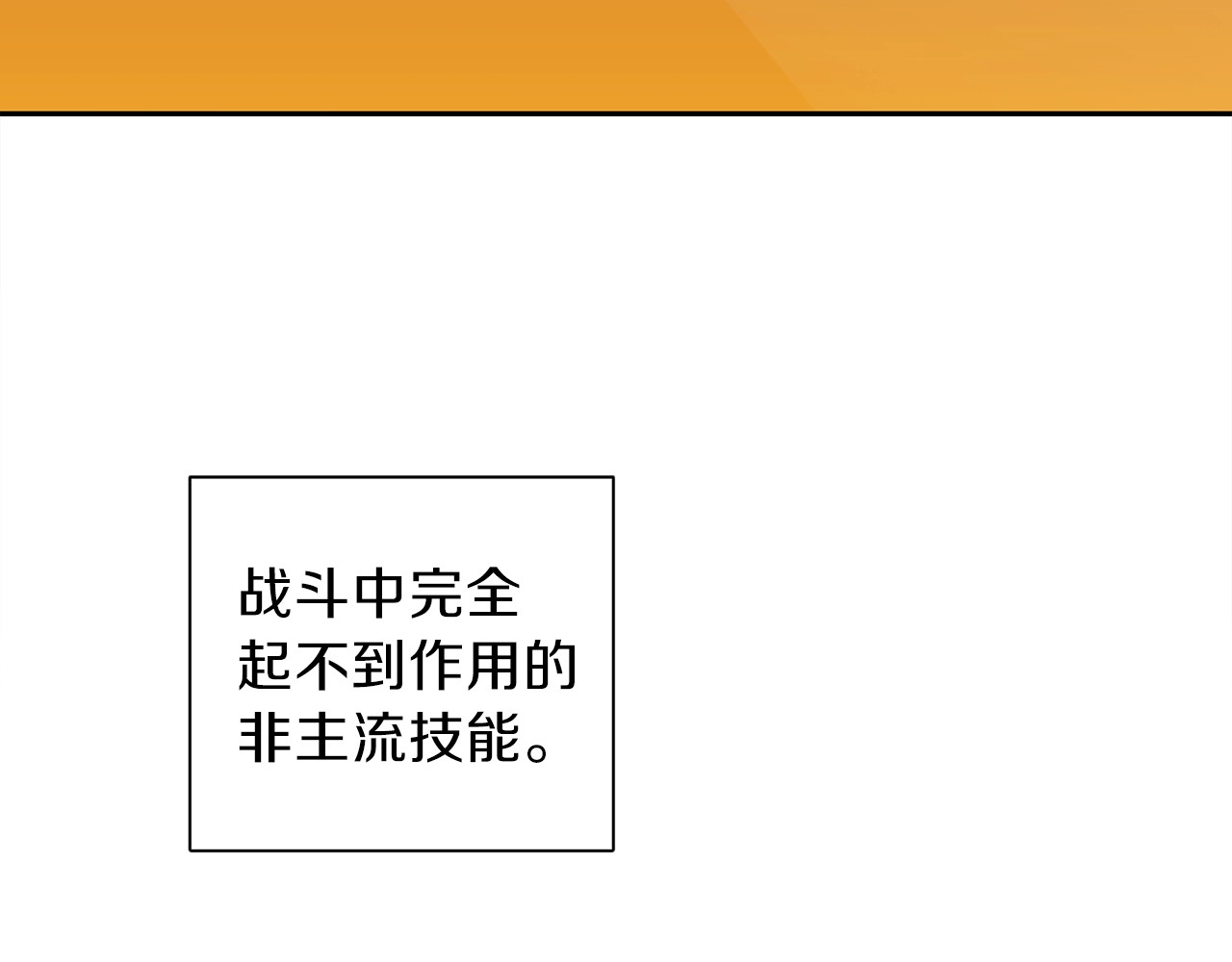 重启地下城 第1话 “派对”的开始！ 第143页
