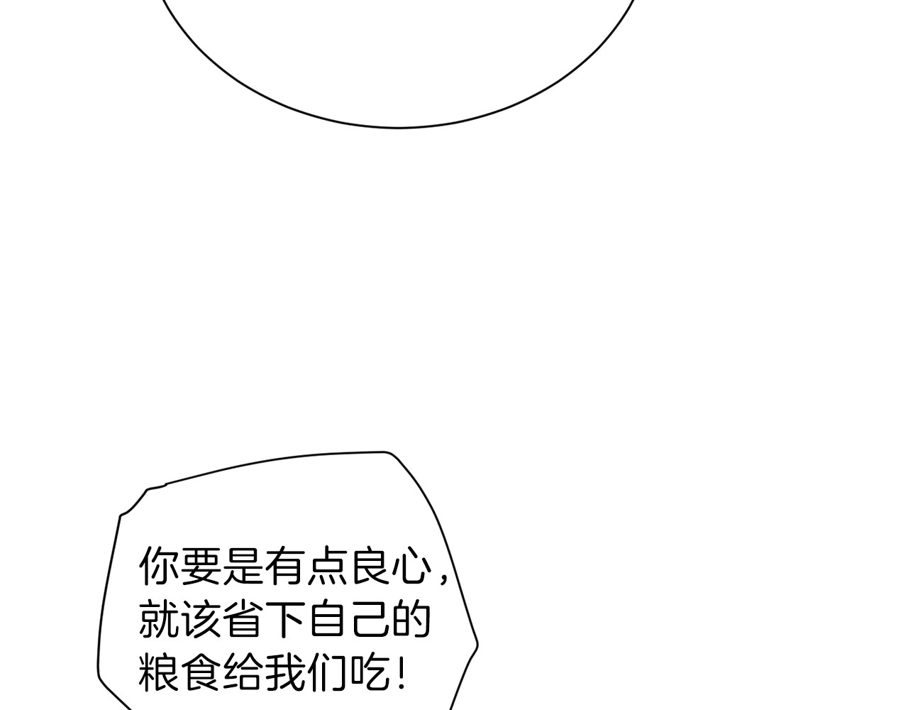 重启地下城 第1话 “派对”的开始！ 第147页