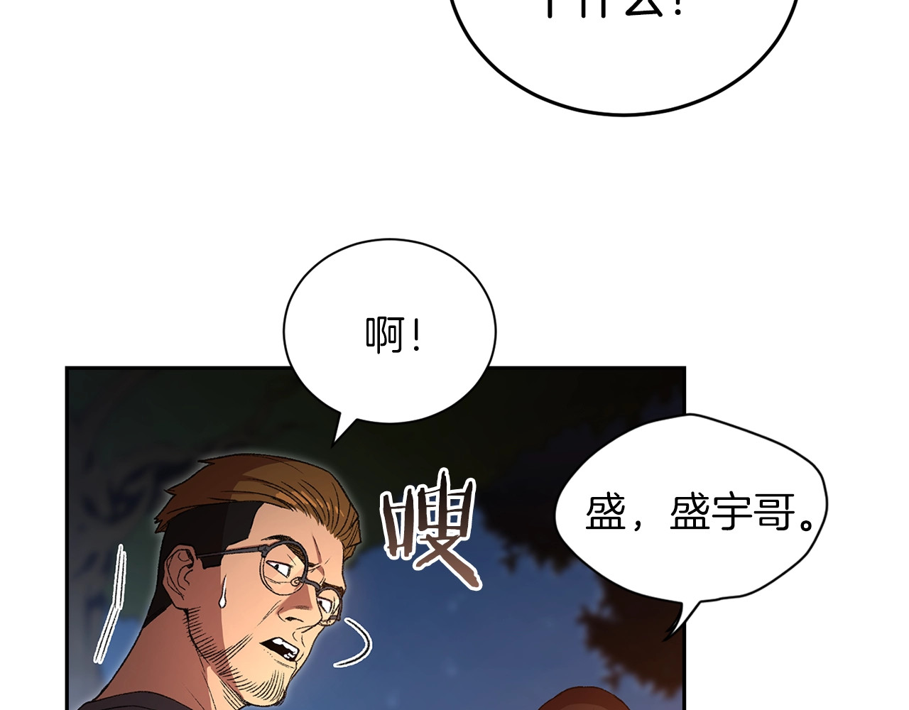 重启地下城 第1话 “派对”的开始！ 第149页
