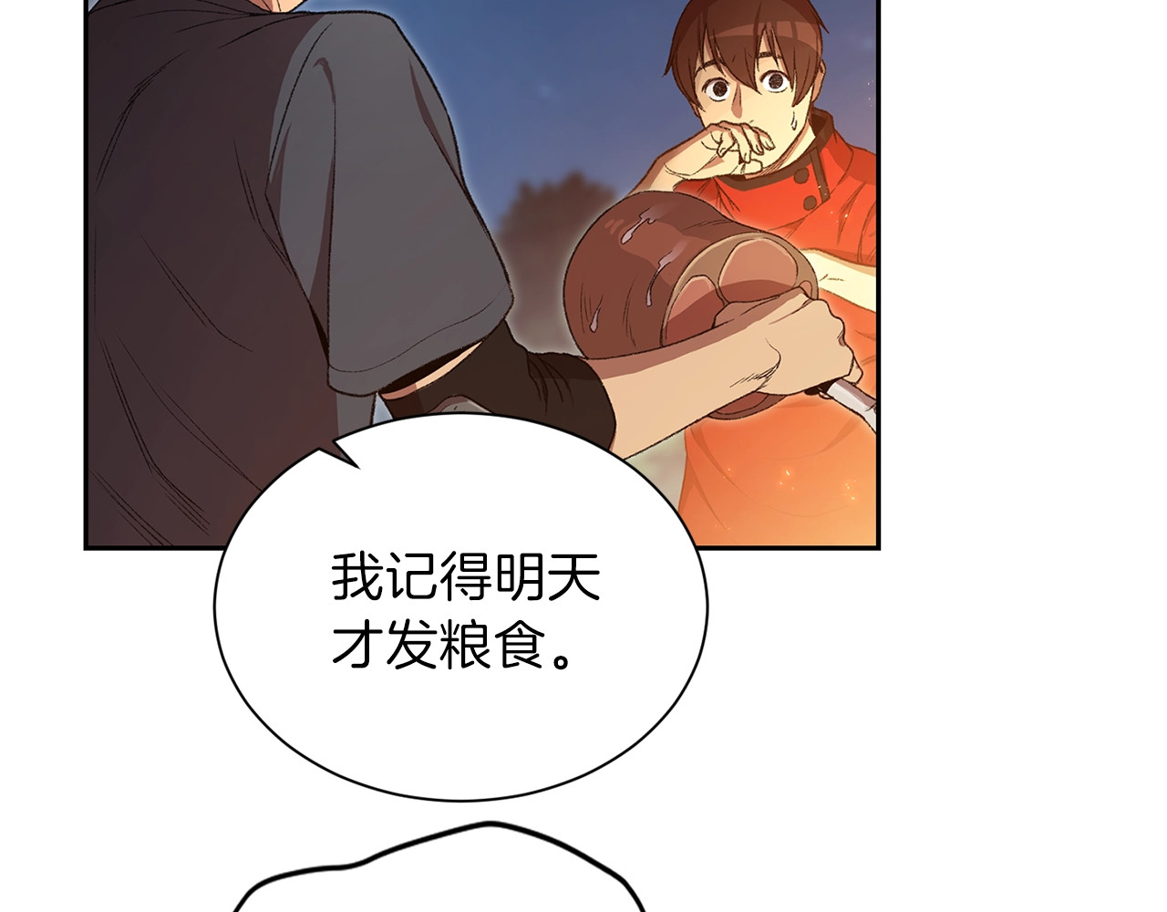 重启地下城 第1话 “派对”的开始！ 第150页