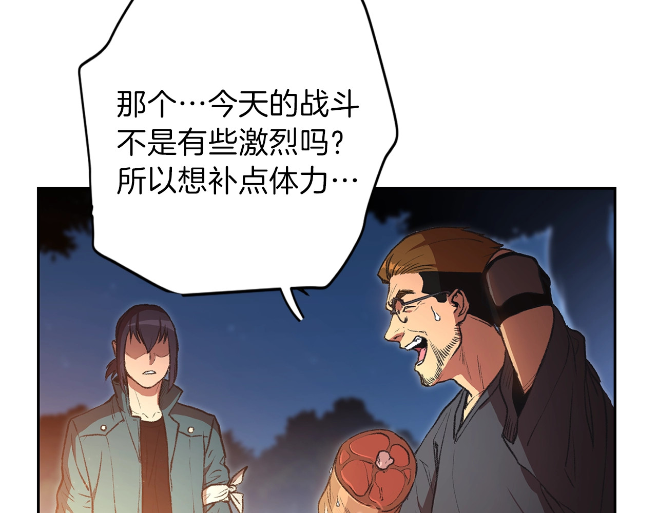 重启地下城 第1话 “派对”的开始！ 第151页