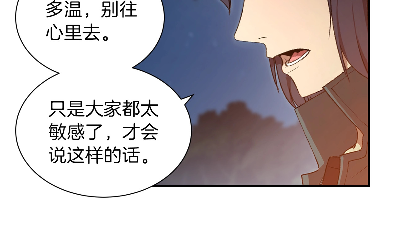 重启地下城 第1话 “派对”的开始！ 第159页