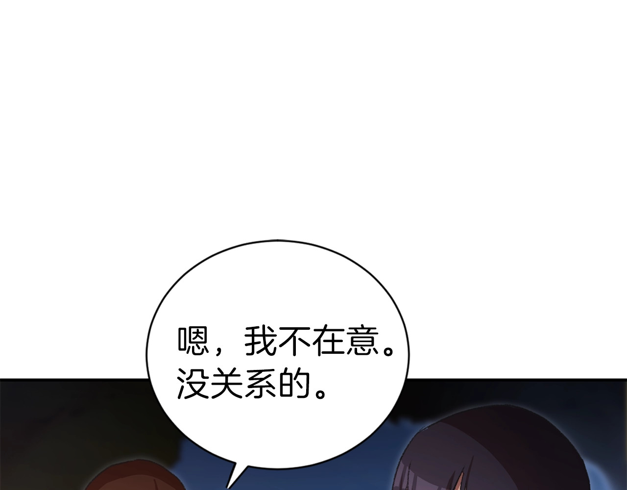 重启地下城 第1话 “派对”的开始！ 第160页