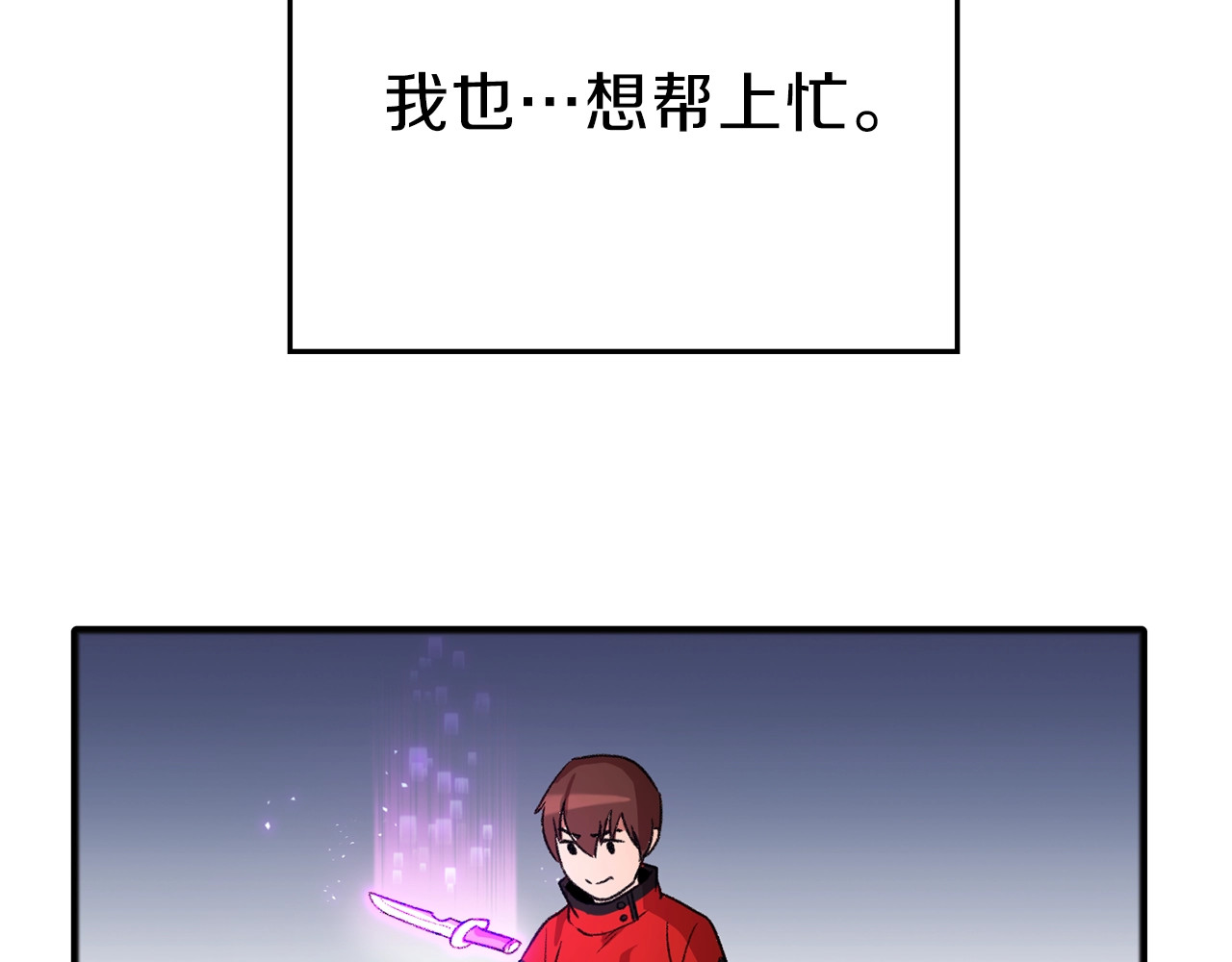 重启地下城 第1话 “派对”的开始！ 第164页