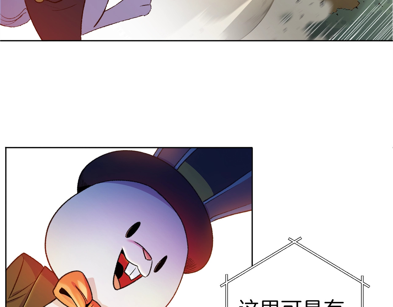 重启地下城 第1话 “派对”的开始！ 第172页