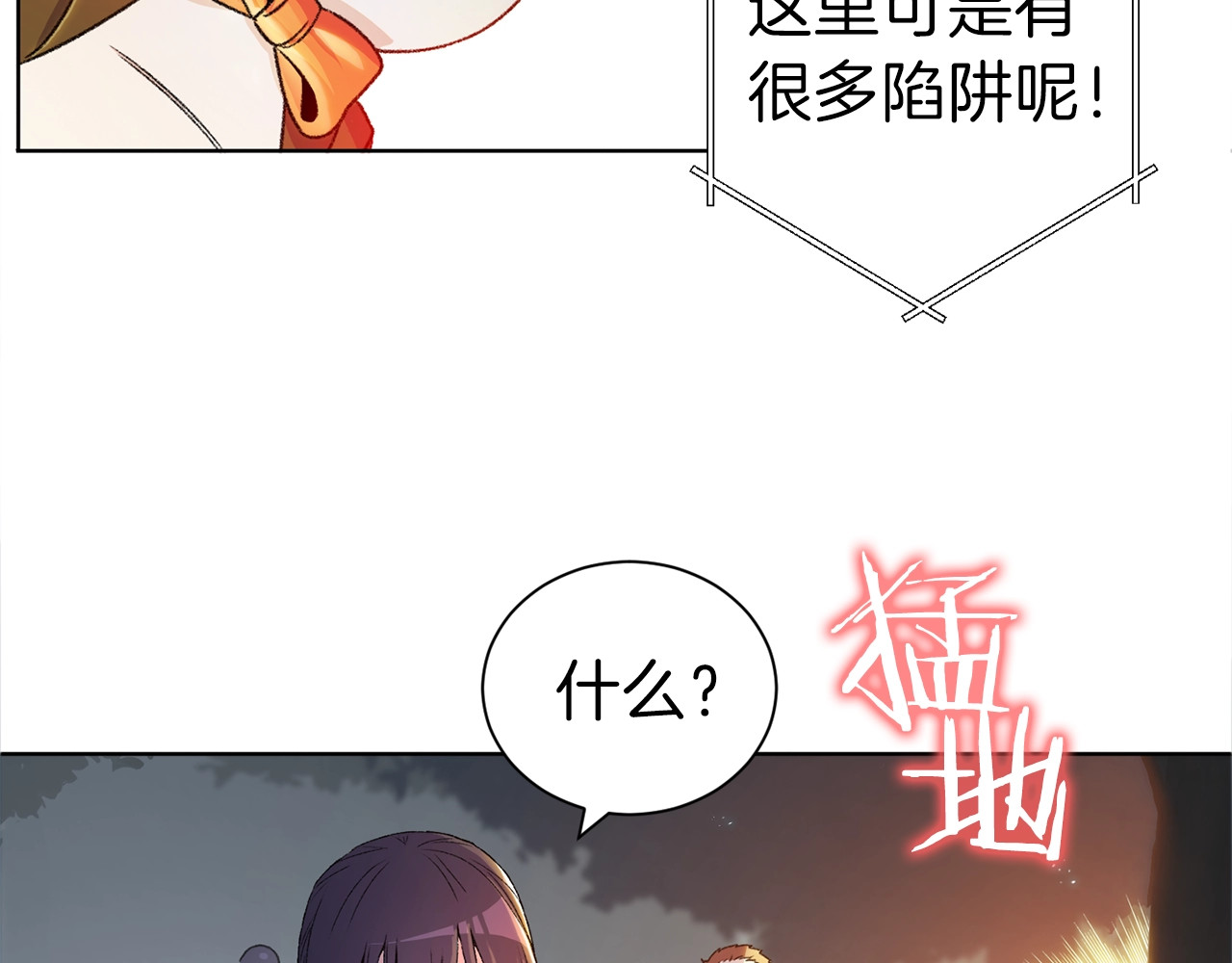 重启地下城 第1话 “派对”的开始！ 第173页