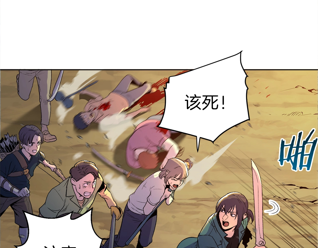 重启地下城 第1话 “派对”的开始！ 第176页