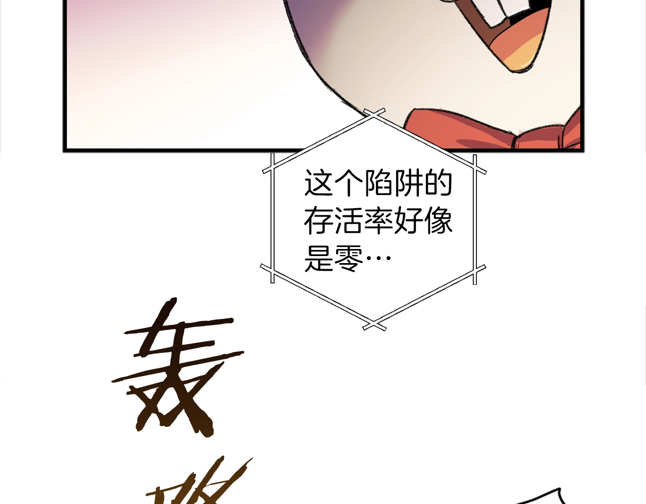 重启地下城 第1话 “派对”的开始！ 第195页