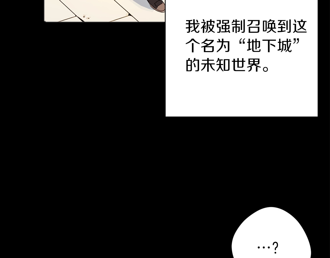重启地下城 第1话 “派对”的开始！ 第33页
