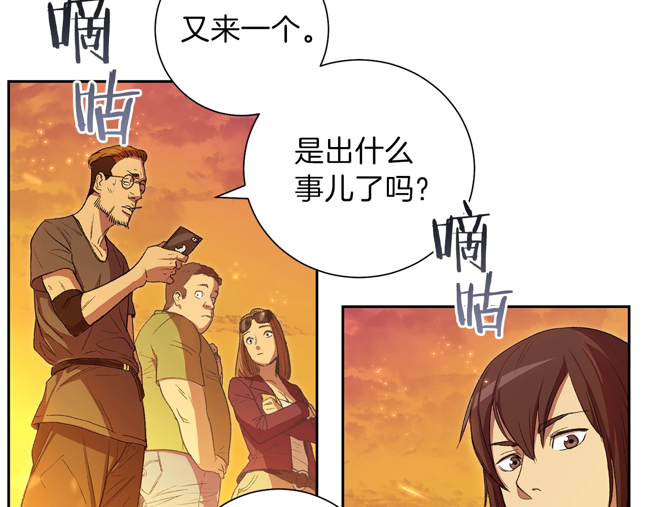 重启地下城 第1话 “派对”的开始！ 第47页