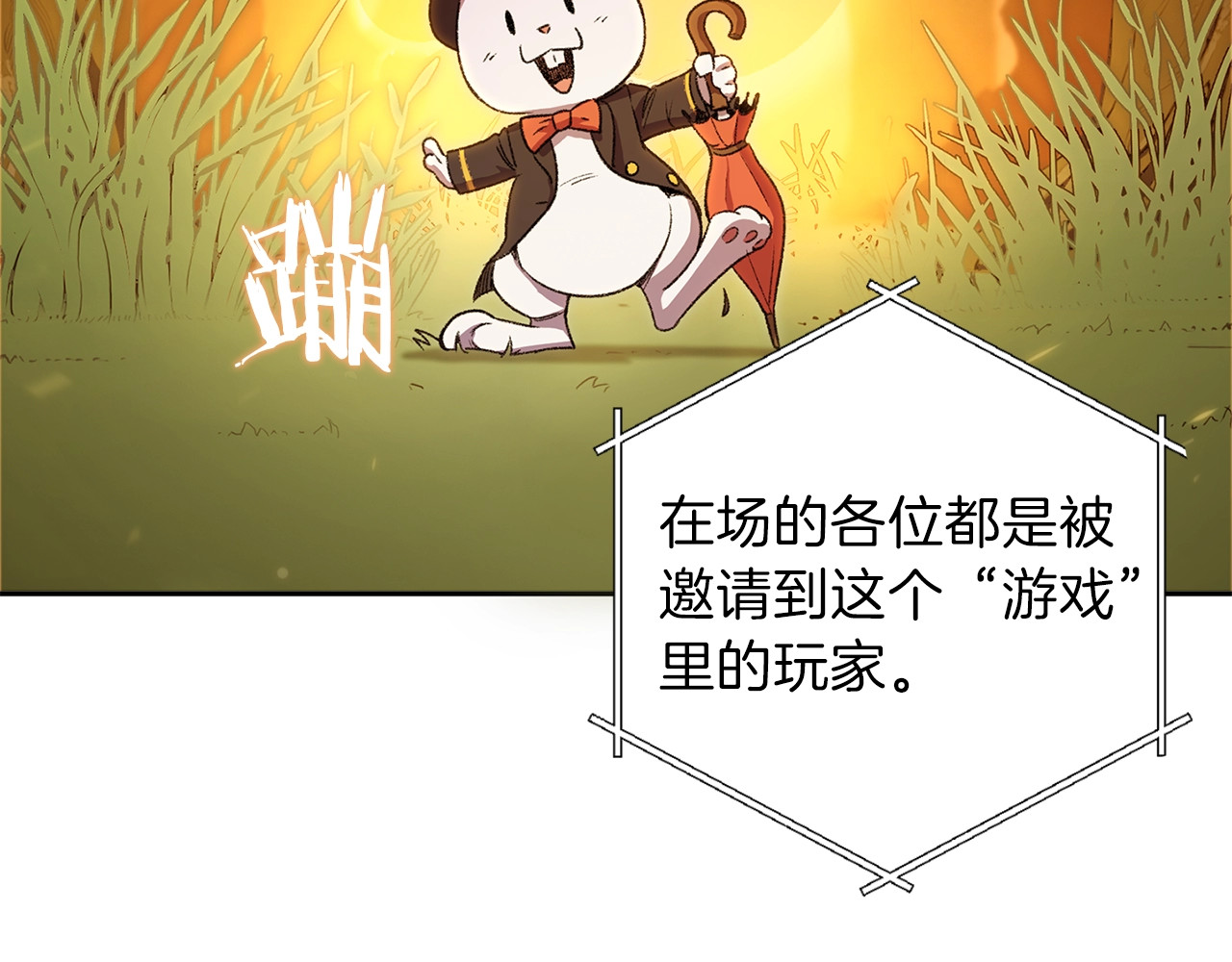 重启地下城 第1话 “派对”的开始！ 第58页