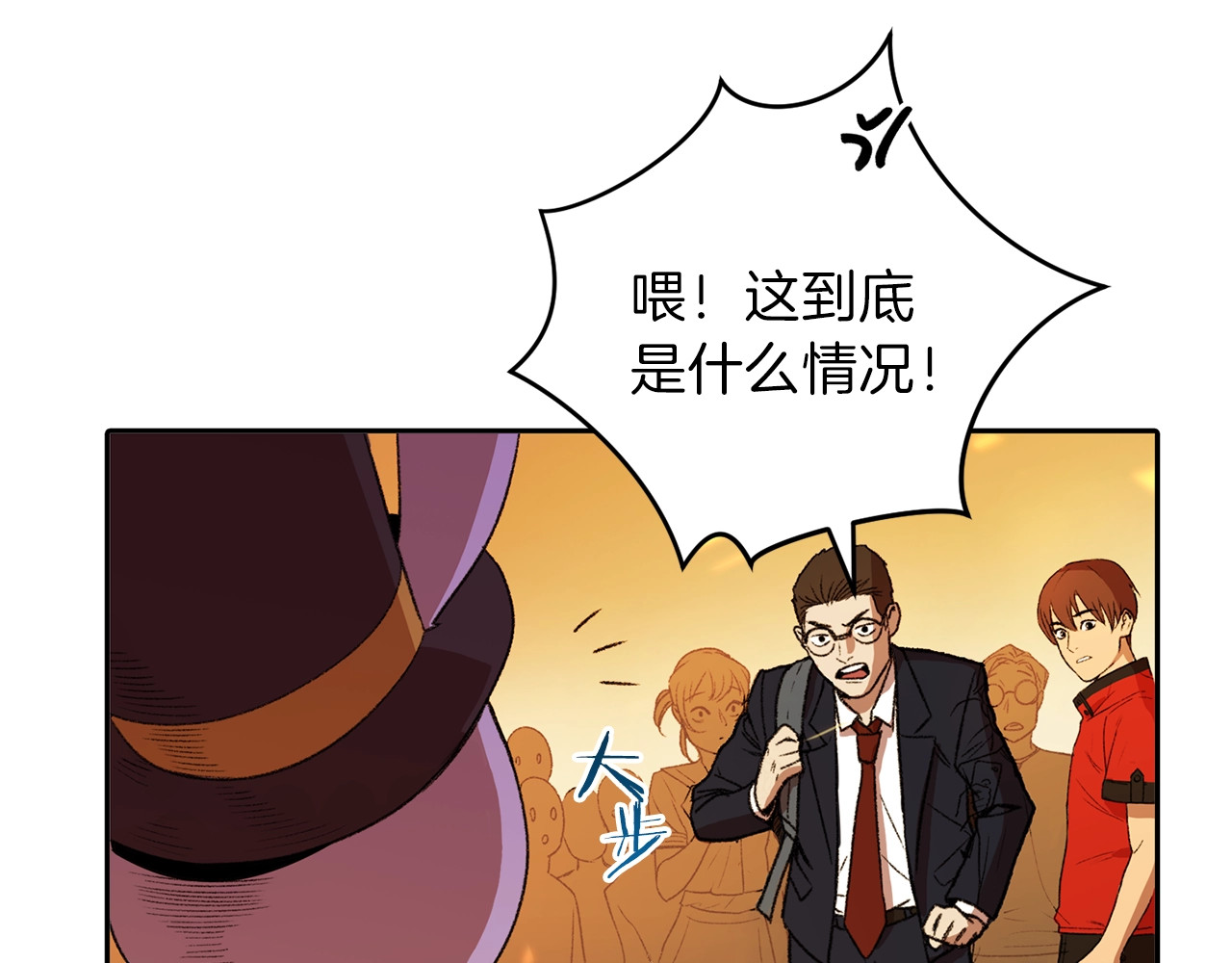 重启地下城 第1话 “派对”的开始！ 第63页