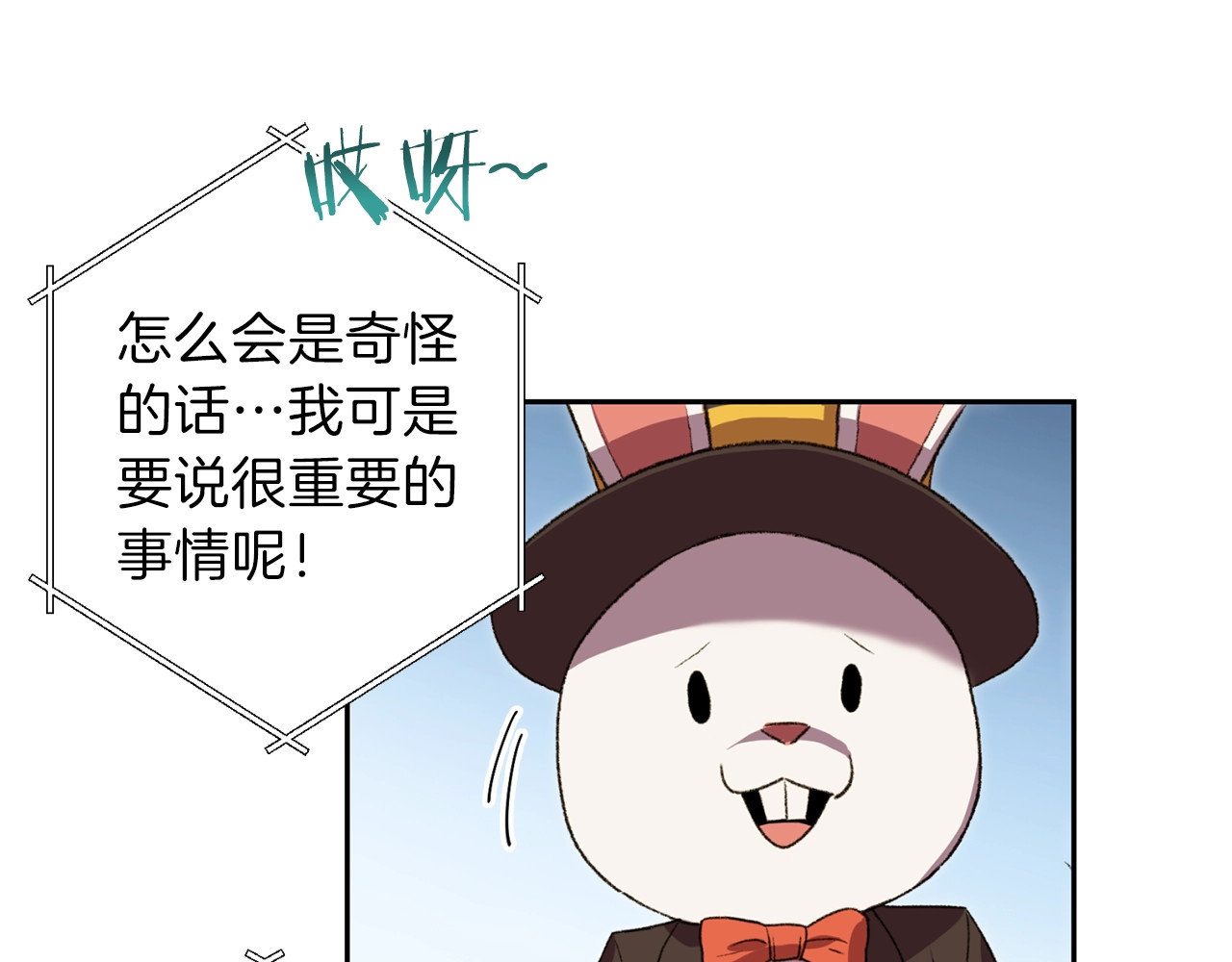 重启地下城 第1话 “派对”的开始！ 第68页