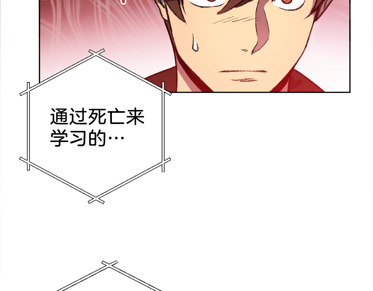 重启地下城 第1话 “派对”的开始！ 第75页